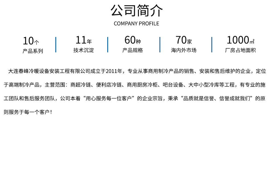 春峰公司简介.jpg